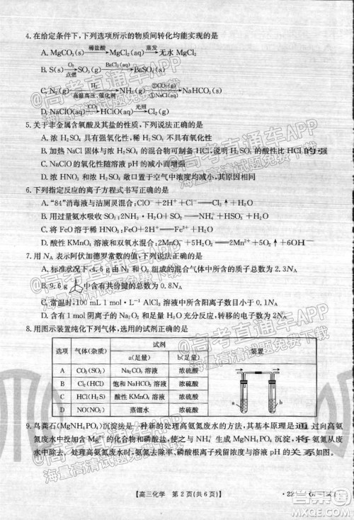 2022届河北省金太阳9月联考新高三第一次考试化学试题及答案 2022届河北省金太阳9月联考新高三第一次考试化学试题及答案