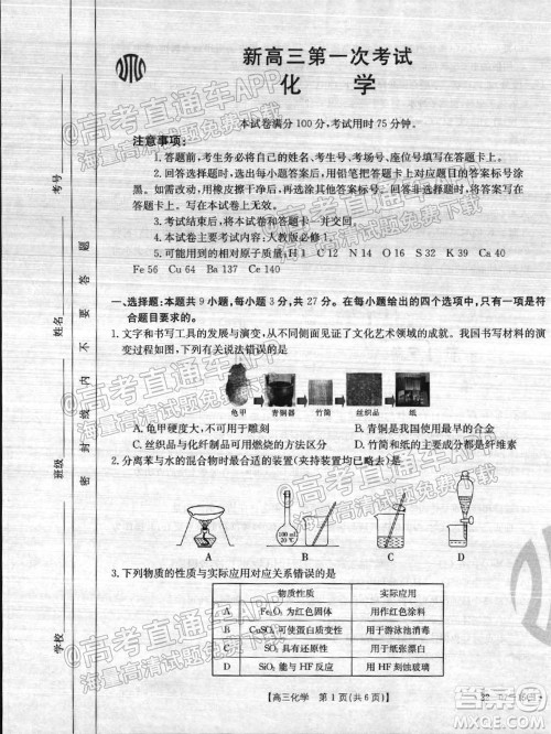2022届河北省金太阳9月联考新高三第一次考试化学试题及答案 2022届河北省金太阳9月联考新高三第一次考试化学试题及答案