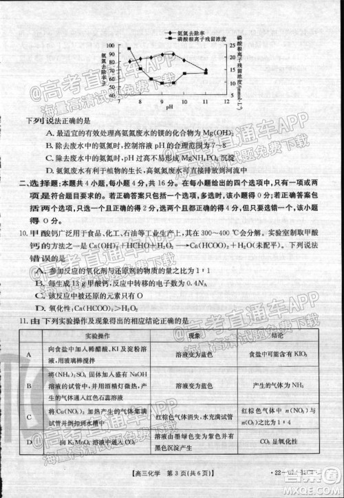 2022届河北省金太阳9月联考新高三第一次考试化学试题及答案