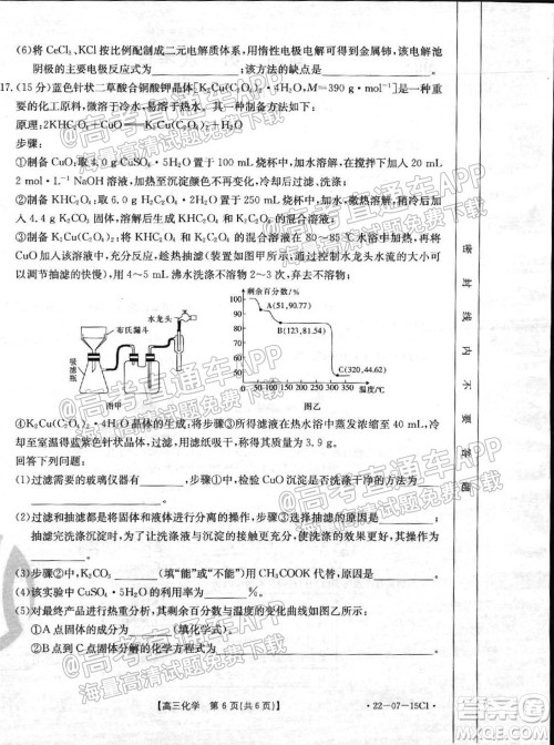2022届河北省金太阳9月联考新高三第一次考试化学试题及答案 2022届河北省金太阳9月联考新高三第一次考试化学试题及答案