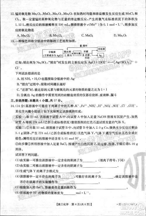 2022届河北省金太阳9月联考新高三第一次考试化学试题及答案