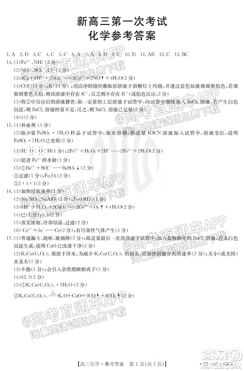2022届河北省金太阳9月联考新高三第一次考试化学试题及答案 2022届河北省金太阳9月联考新高三第一次考试化学试题及答案