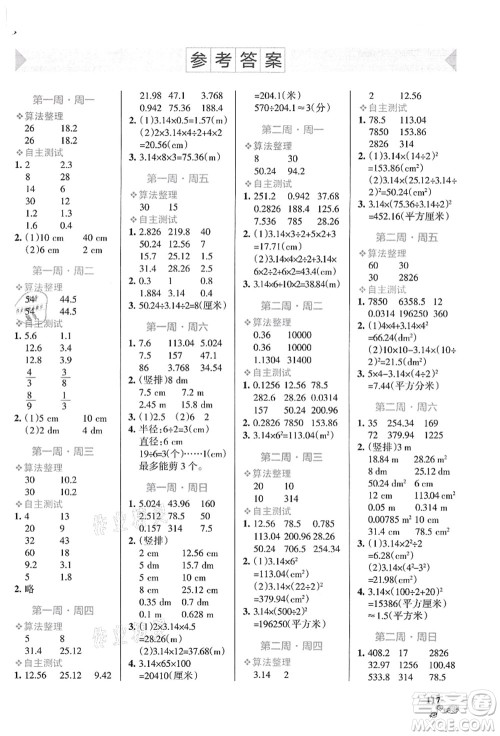 辽宁教育出版社2021小学学霸天天计算六年级数学上册BS北师版答案