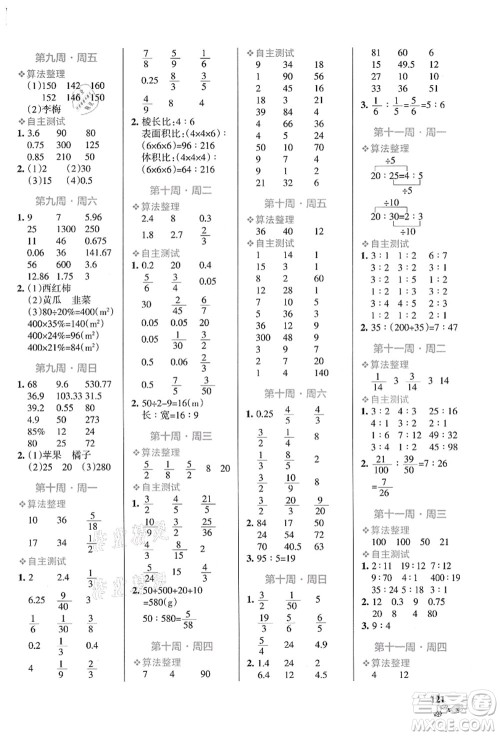 辽宁教育出版社2021小学学霸天天计算六年级数学上册BS北师版答案