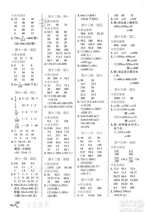 辽宁教育出版社2021小学学霸天天计算六年级数学上册BS北师版答案 辽宁教育出版社2021小学学霸天天计算六年级数学上册BS北师版答案