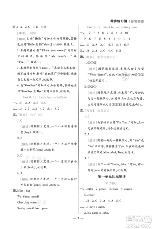 远方出版社2021年100分闯关同步练习册三年级上册英语人教版参考答案