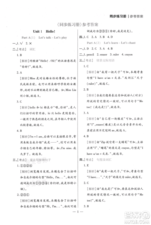 远方出版社2021年100分闯关同步练习册三年级上册英语人教版参考答案