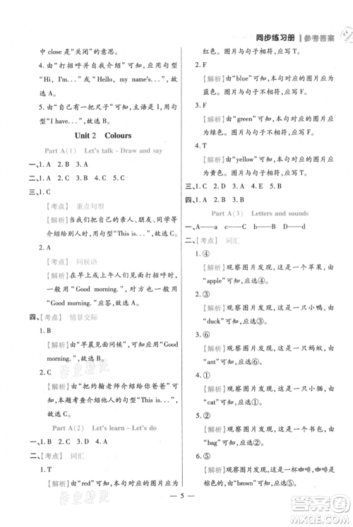 远方出版社2021年100分闯关同步练习册三年级上册英语人教版参考答案