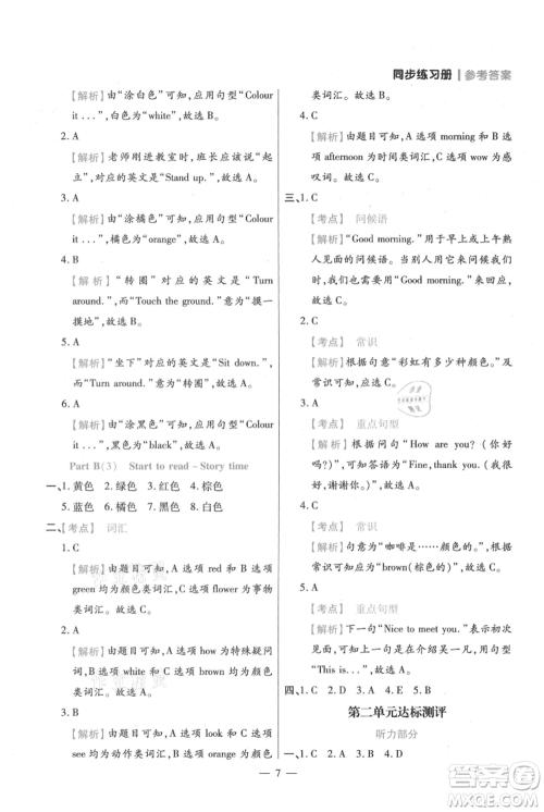 远方出版社2021年100分闯关同步练习册三年级上册英语人教版参考答案