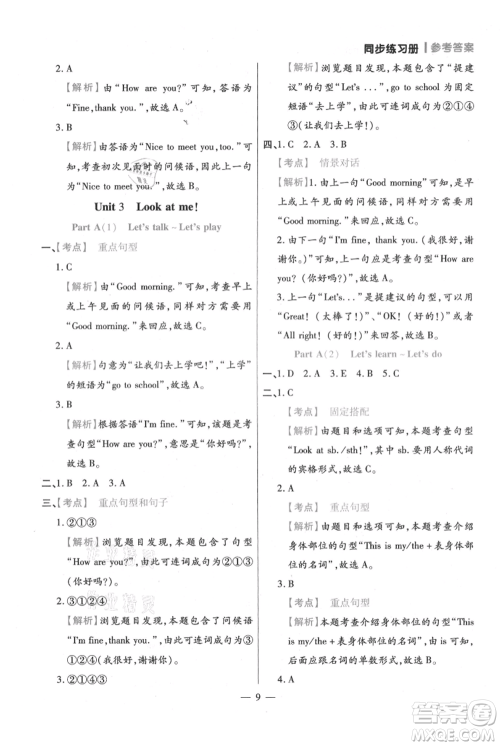 远方出版社2021年100分闯关同步练习册三年级上册英语人教版参考答案