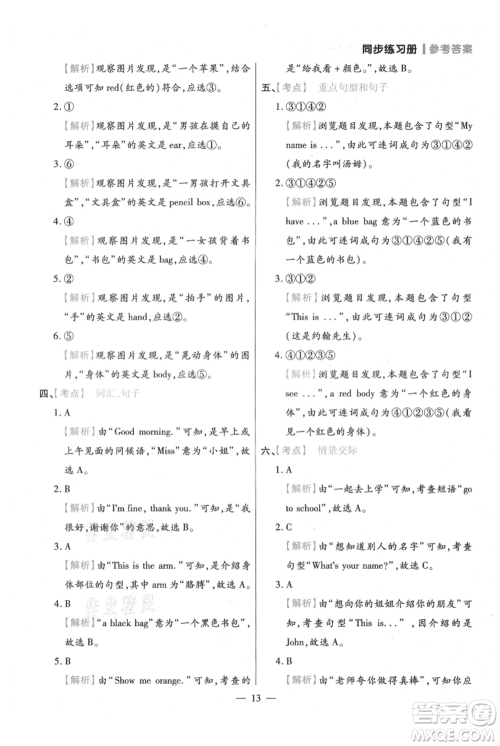 远方出版社2021年100分闯关同步练习册三年级上册英语人教版参考答案