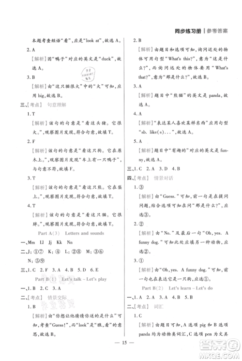 远方出版社2021年100分闯关同步练习册三年级上册英语人教版参考答案