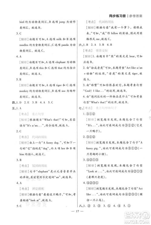 远方出版社2021年100分闯关同步练习册三年级上册英语人教版参考答案