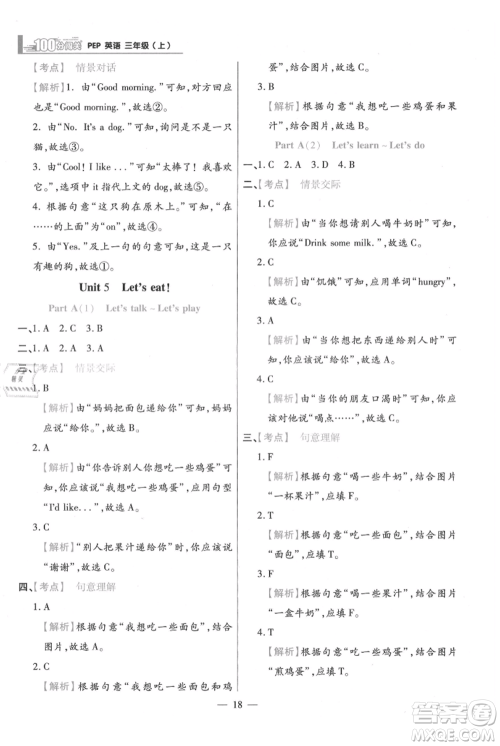 远方出版社2021年100分闯关同步练习册三年级上册英语人教版参考答案