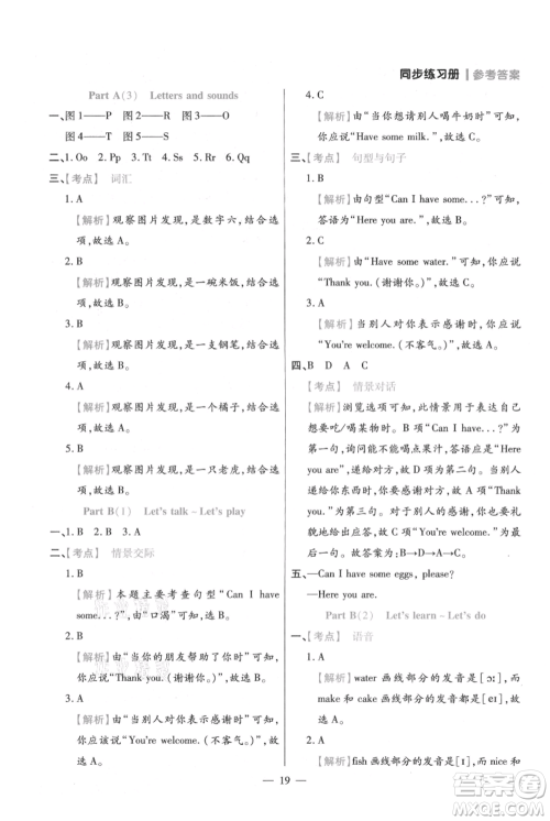 远方出版社2021年100分闯关同步练习册三年级上册英语人教版参考答案