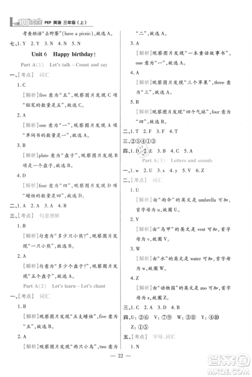 远方出版社2021年100分闯关同步练习册三年级上册英语人教版参考答案