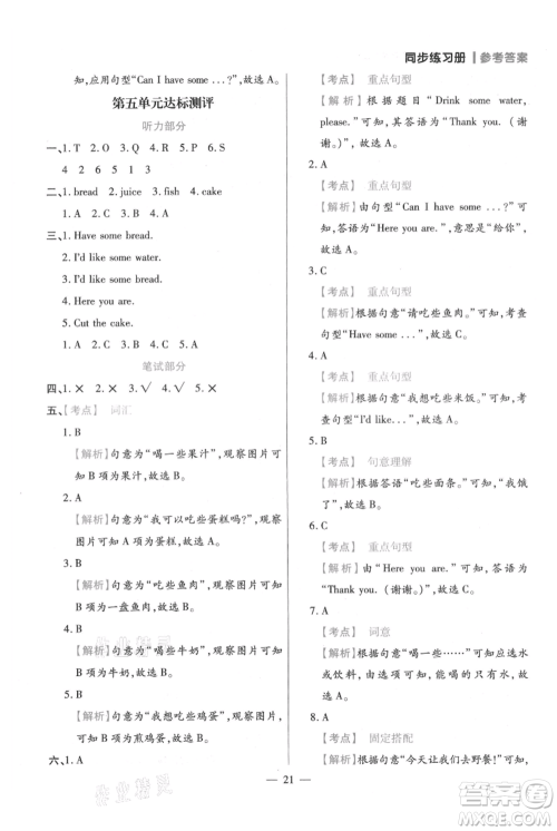 远方出版社2021年100分闯关同步练习册三年级上册英语人教版参考答案