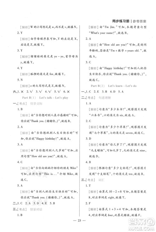 远方出版社2021年100分闯关同步练习册三年级上册英语人教版参考答案