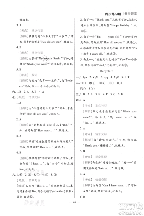 远方出版社2021年100分闯关同步练习册三年级上册英语人教版参考答案