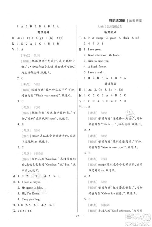 远方出版社2021年100分闯关同步练习册三年级上册英语人教版参考答案