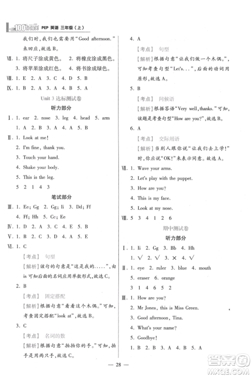 远方出版社2021年100分闯关同步练习册三年级上册英语人教版参考答案