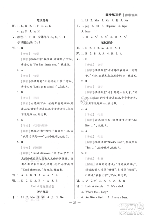 远方出版社2021年100分闯关同步练习册三年级上册英语人教版参考答案