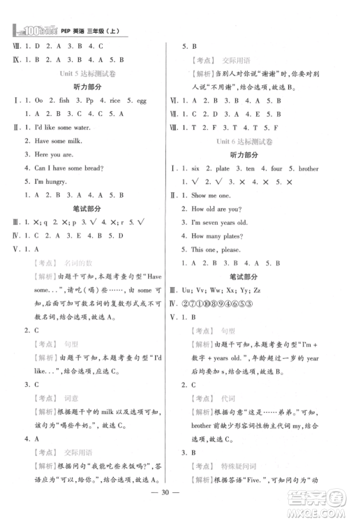 远方出版社2021年100分闯关同步练习册三年级上册英语人教版参考答案