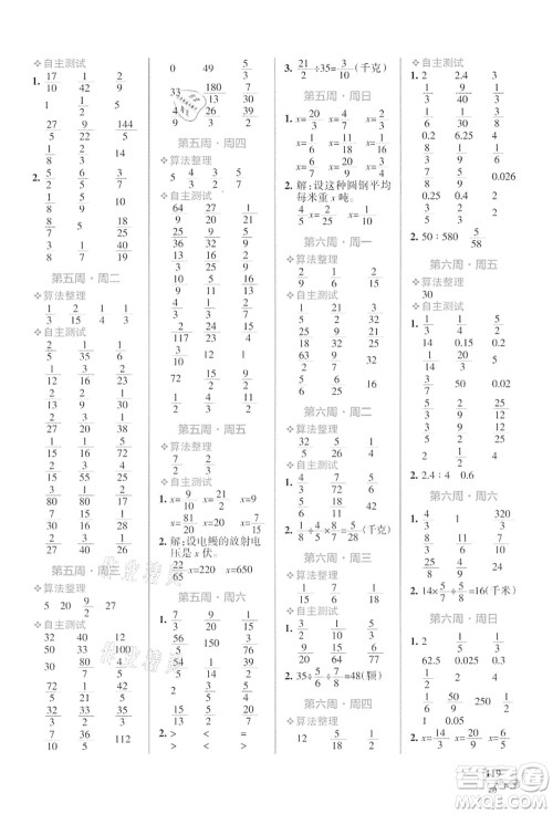 辽宁教育出版社2021小学学霸天天计算六年级数学上册SJ苏教版答案 辽宁教育出版社2021小学学霸天天计算六年级数学上册SJ苏教版答案
