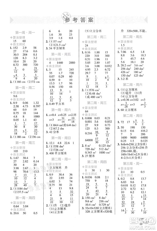 辽宁教育出版社2021小学学霸天天计算六年级数学上册SJ苏教版答案