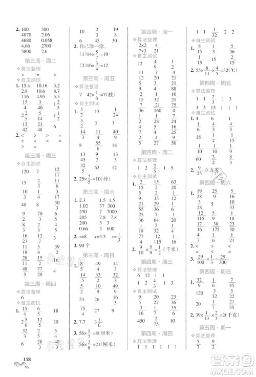 辽宁教育出版社2021小学学霸天天计算六年级数学上册SJ苏教版答案 辽宁教育出版社2021小学学霸天天计算六年级数学上册SJ苏教版答案