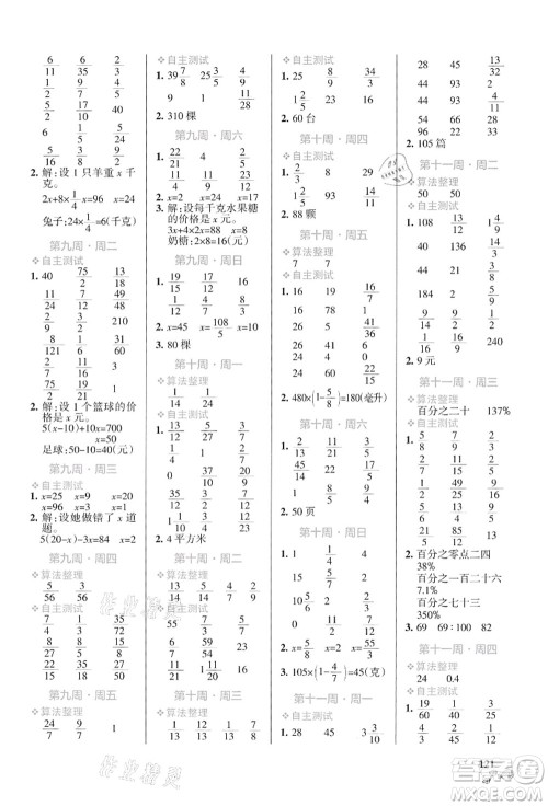 辽宁教育出版社2021小学学霸天天计算六年级数学上册SJ苏教版答案 辽宁教育出版社2021小学学霸天天计算六年级数学上册SJ苏教版答案