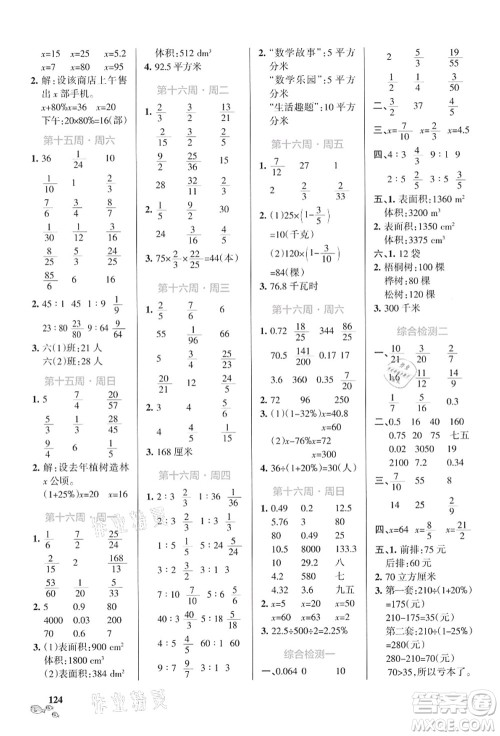 辽宁教育出版社2021小学学霸天天计算六年级数学上册SJ苏教版答案