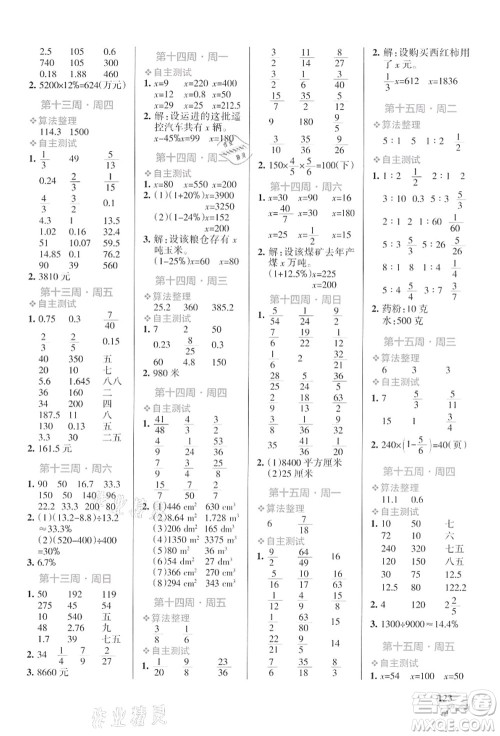 辽宁教育出版社2021小学学霸天天计算六年级数学上册SJ苏教版答案 辽宁教育出版社2021小学学霸天天计算六年级数学上册SJ苏教版答案