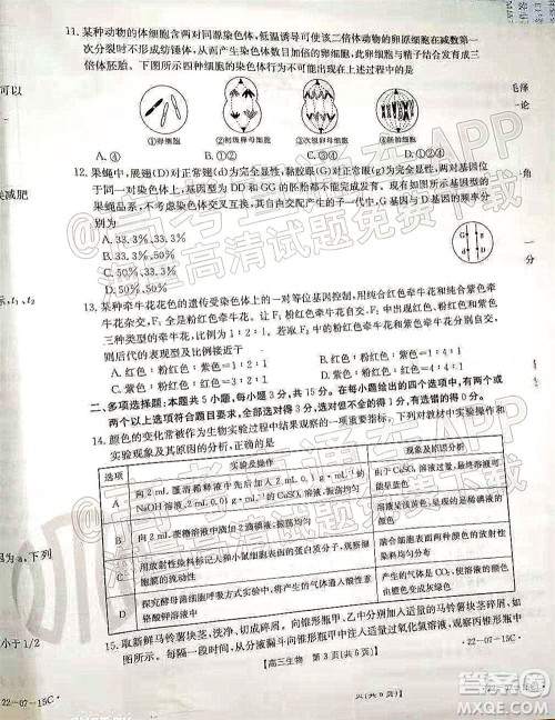 2022届河北省金太阳9月联考新高三第一次考试生物试题及答案