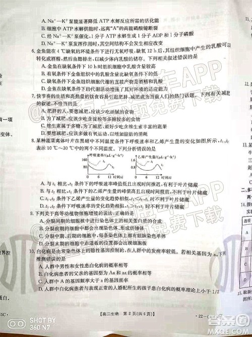 2022届河北省金太阳9月联考新高三第一次考试生物试题及答案