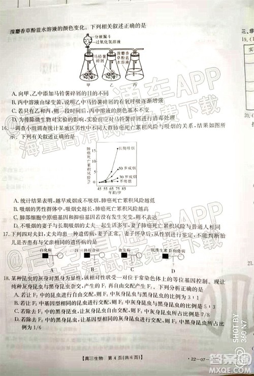 2022届河北省金太阳9月联考新高三第一次考试生物试题及答案