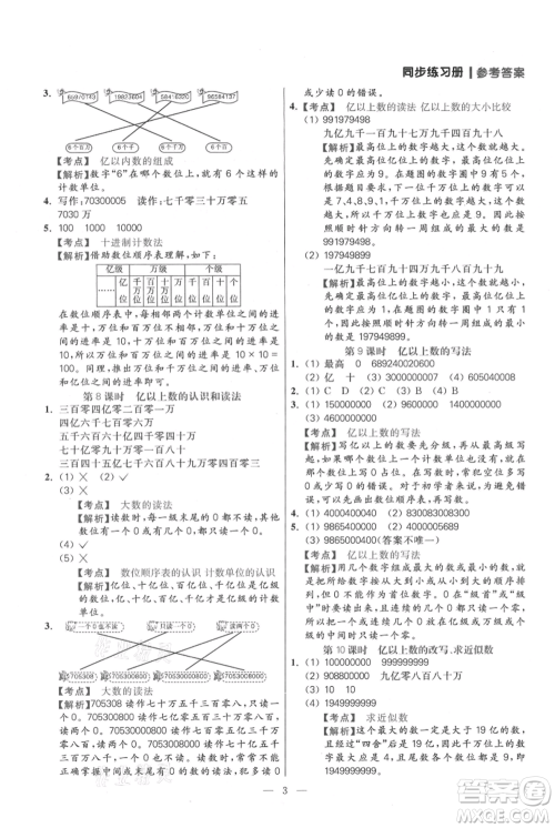 远方出版社2021年100分闯关同步练习册四年级上册数学人教版参考答案