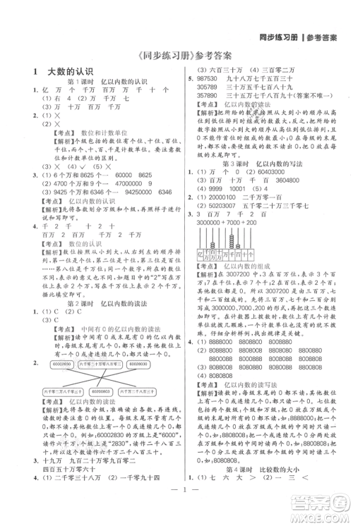 远方出版社2021年100分闯关同步练习册四年级上册数学人教版参考答案