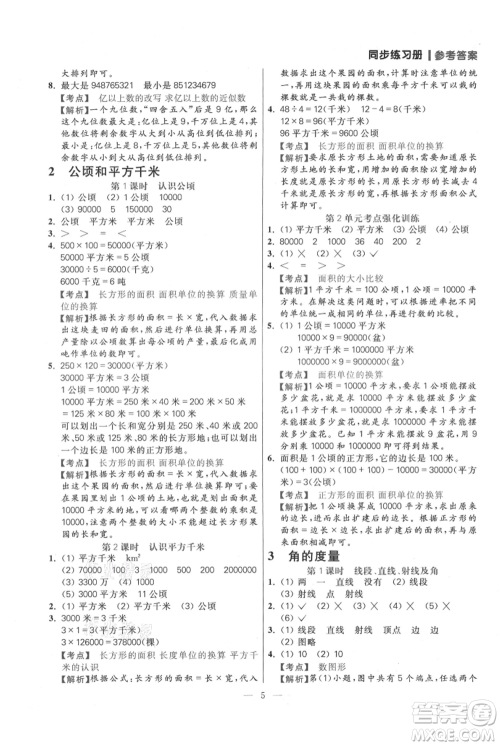 远方出版社2021年100分闯关同步练习册四年级上册数学人教版参考答案