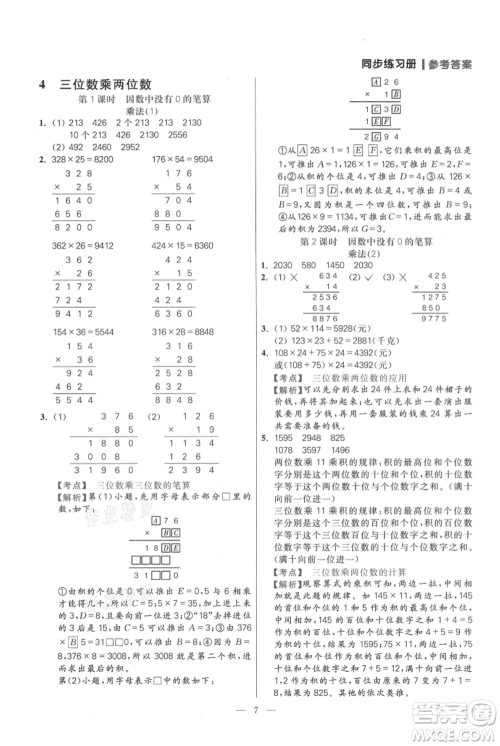 远方出版社2021年100分闯关同步练习册四年级上册数学人教版参考答案