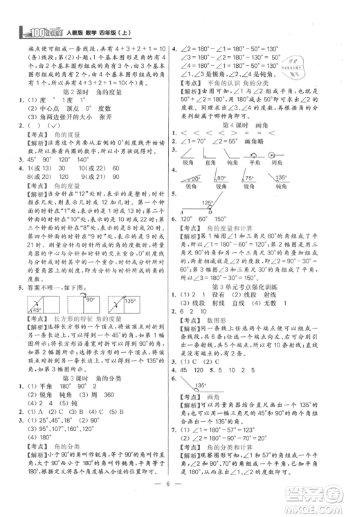 远方出版社2021年100分闯关同步练习册四年级上册数学人教版参考答案