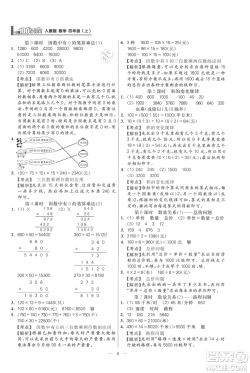 远方出版社2021年100分闯关同步练习册四年级上册数学人教版参考答案