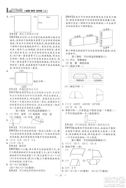 远方出版社2021年100分闯关同步练习册四年级上册数学人教版参考答案