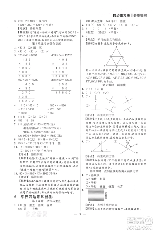 远方出版社2021年100分闯关同步练习册四年级上册数学人教版参考答案