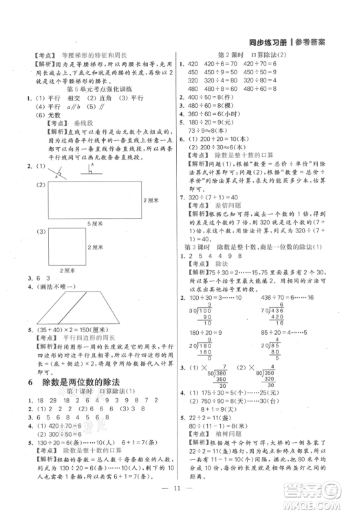 远方出版社2021年100分闯关同步练习册四年级上册数学人教版参考答案