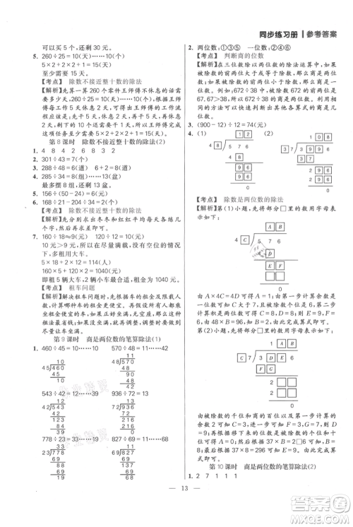 远方出版社2021年100分闯关同步练习册四年级上册数学人教版参考答案