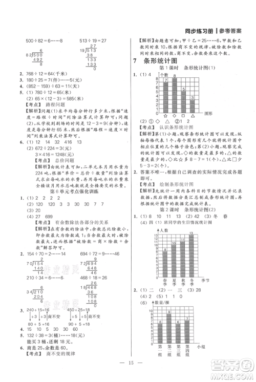 远方出版社2021年100分闯关同步练习册四年级上册数学人教版参考答案