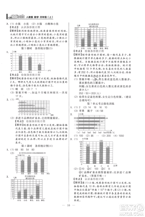 远方出版社2021年100分闯关同步练习册四年级上册数学人教版参考答案