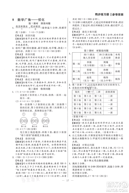 远方出版社2021年100分闯关同步练习册四年级上册数学人教版参考答案