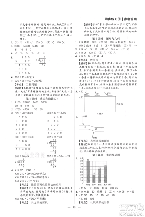 远方出版社2021年100分闯关同步练习册四年级上册数学人教版参考答案